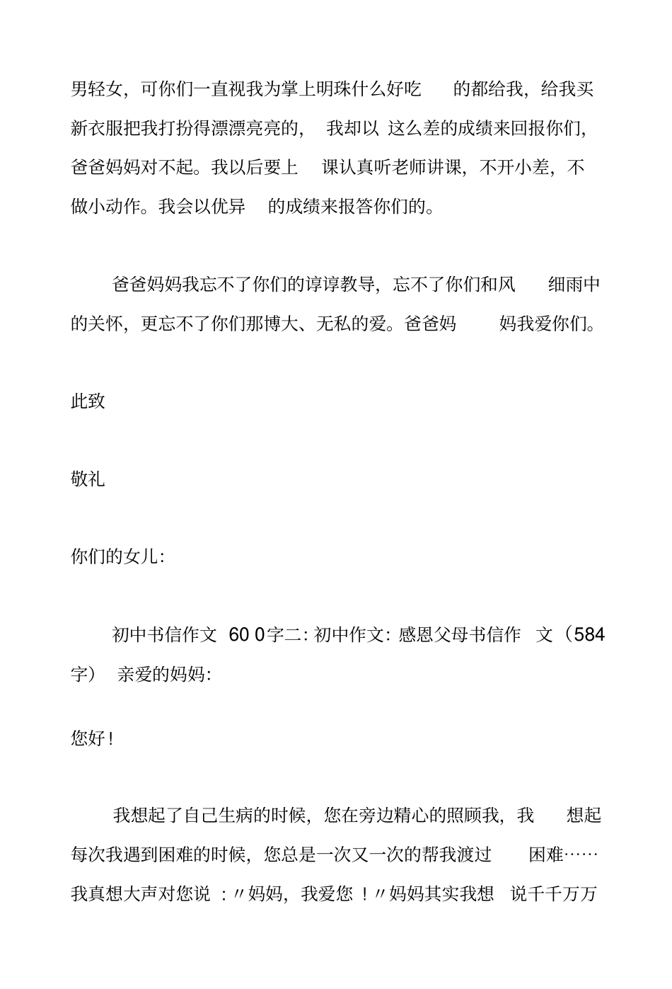 初中书信作文600字5篇_第2页