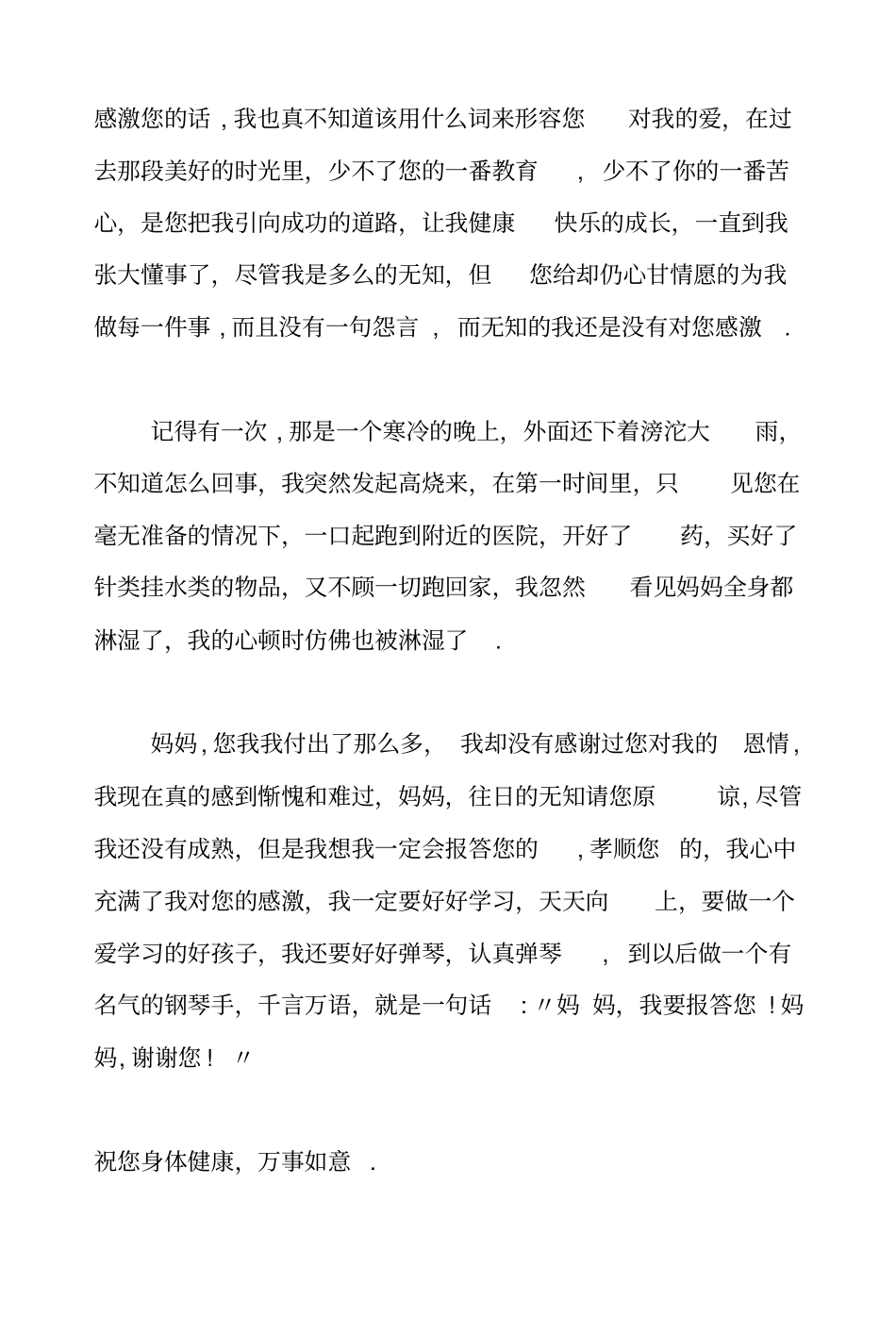 初中书信作文600字5篇_第3页