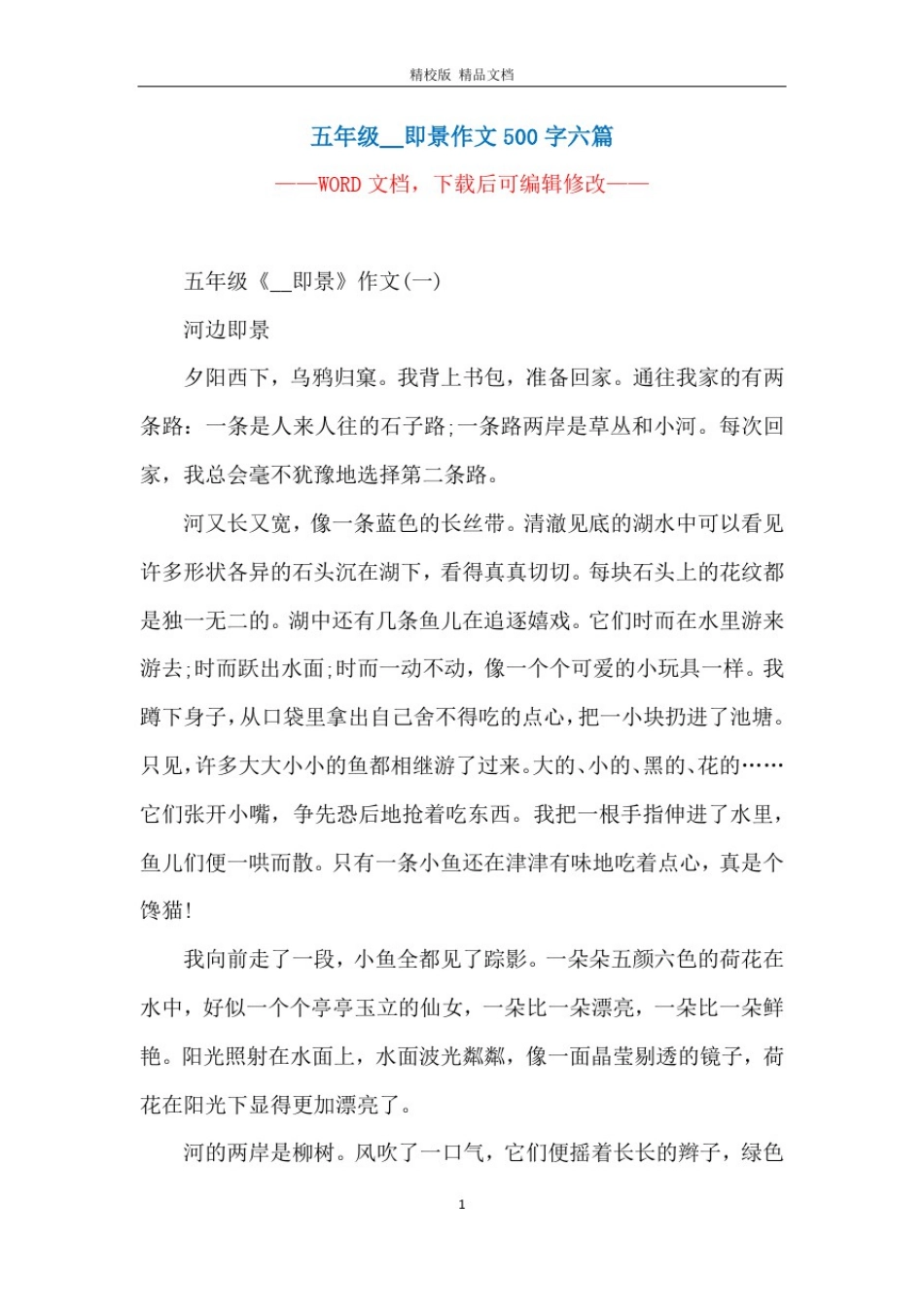 五年级__即景作文500字六篇_第1页