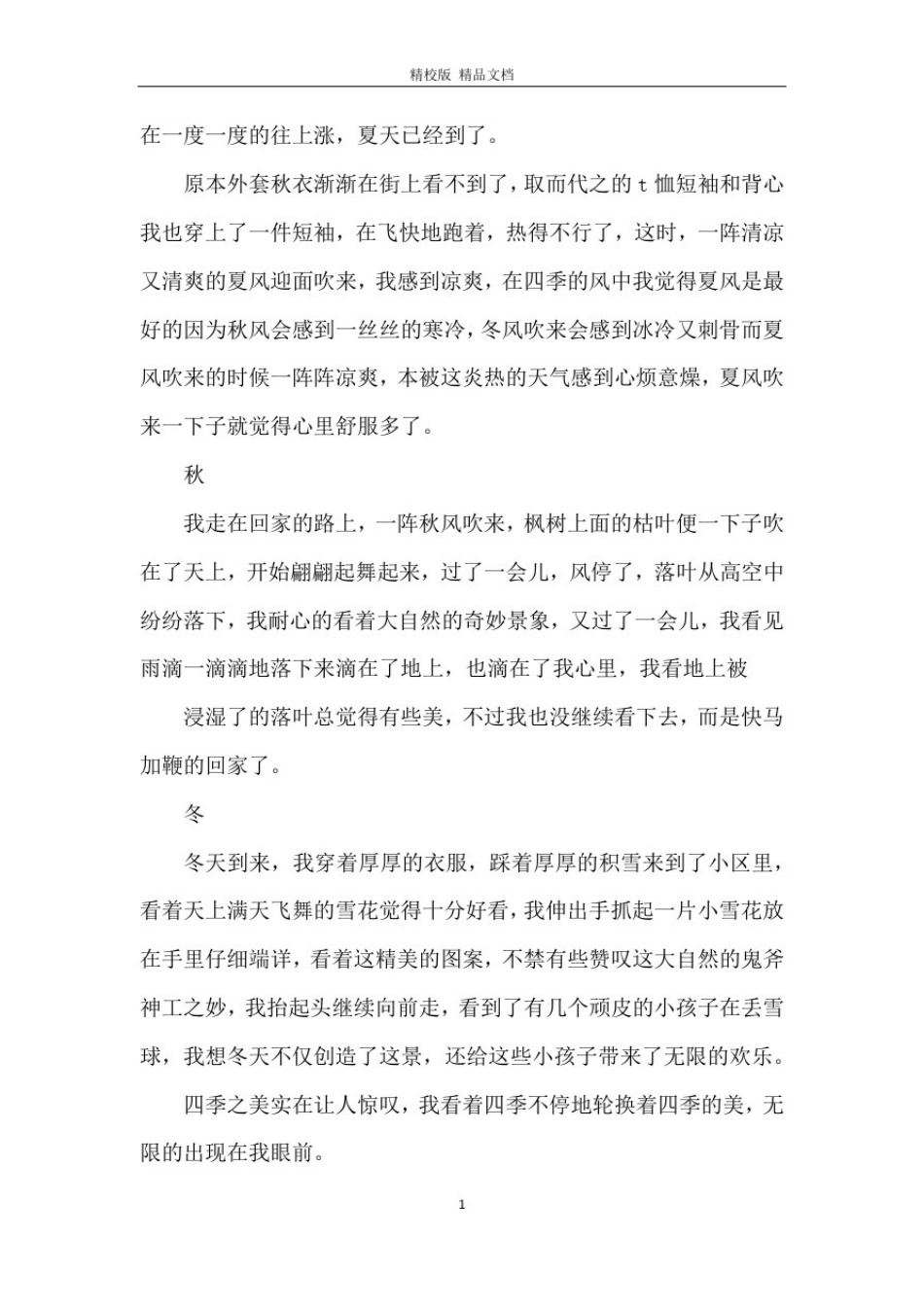 五年级__即景作文500字六篇_第3页