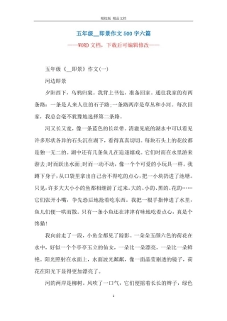 五年级__即景作文500字六篇