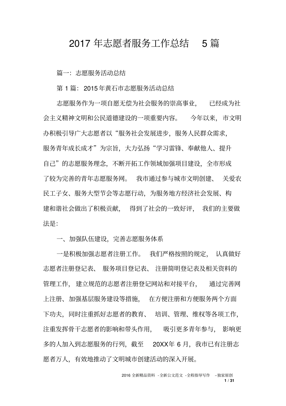 2017年志愿者服务工作总结5篇_第1页