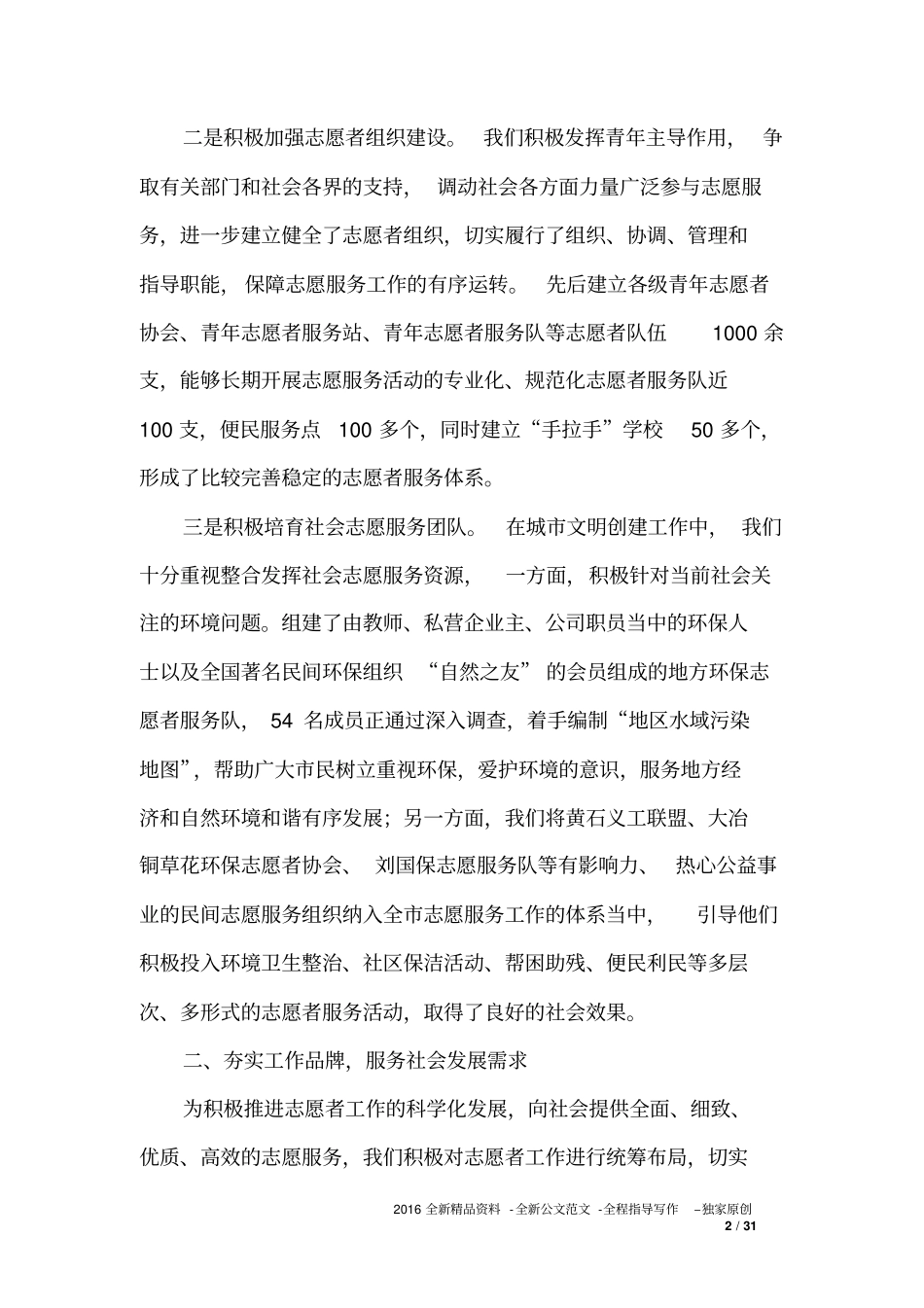2017年志愿者服务工作总结5篇_第2页