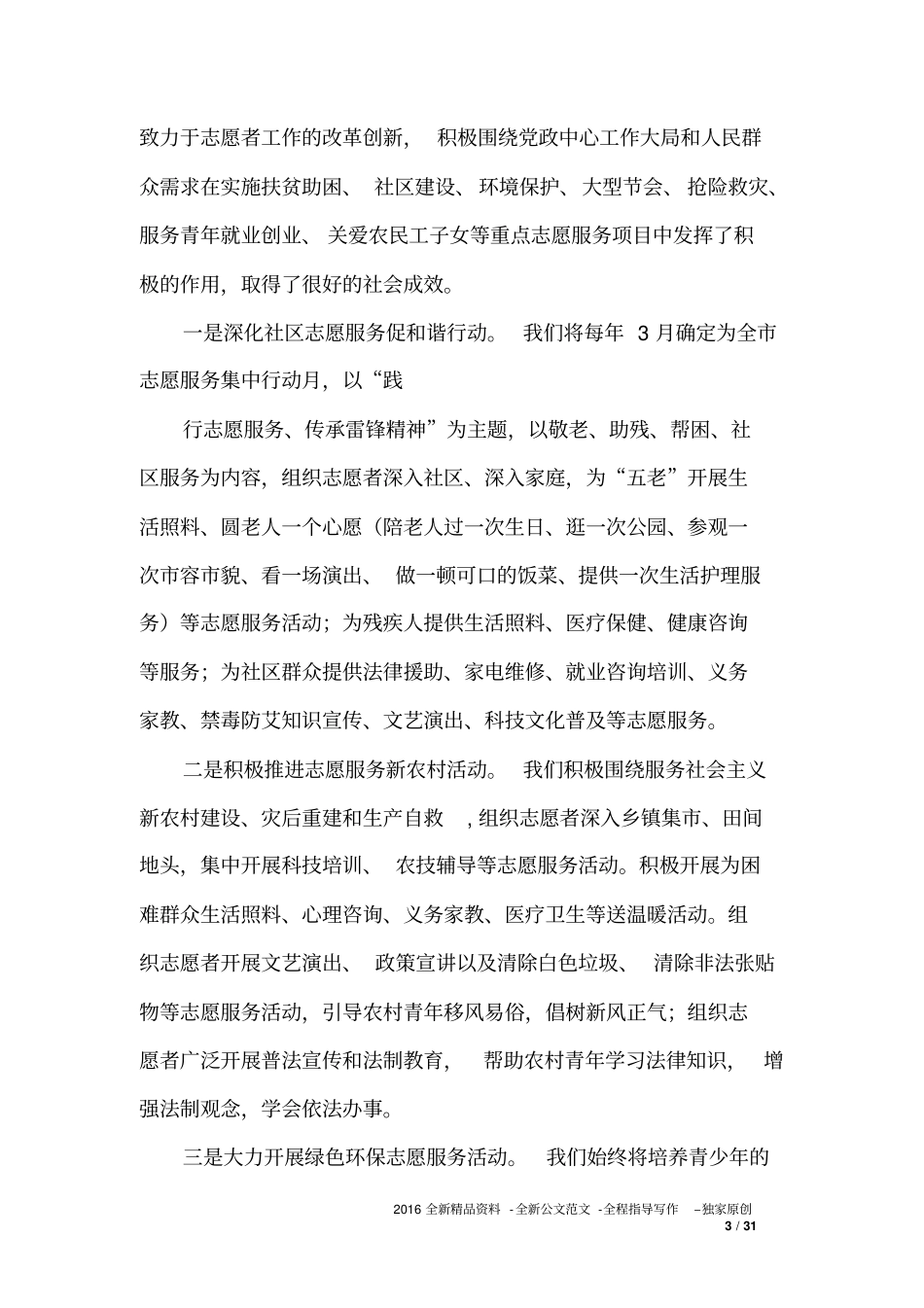 2017年志愿者服务工作总结5篇_第3页