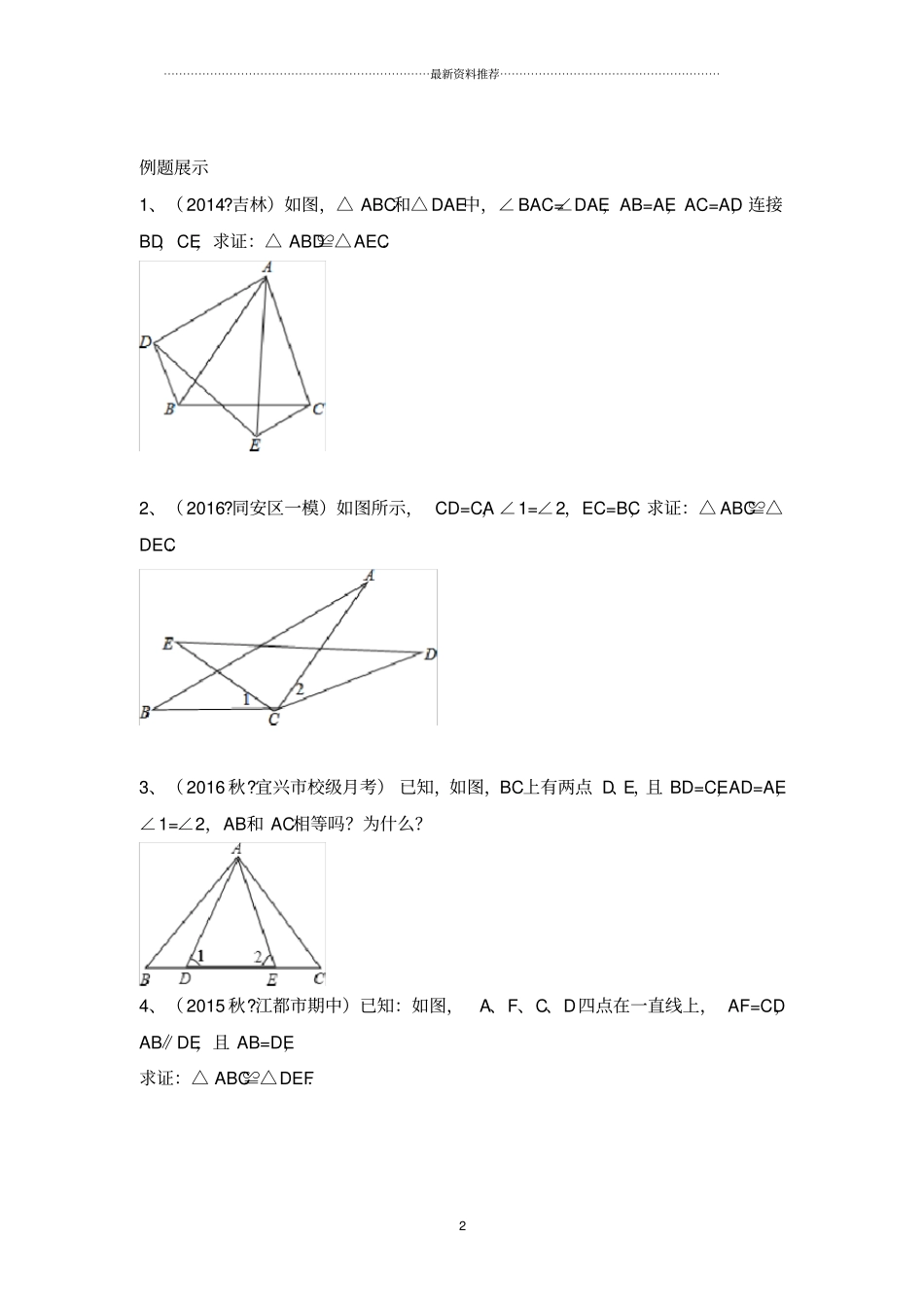 全等三角形的判定SAS典型例题精编版_第2页