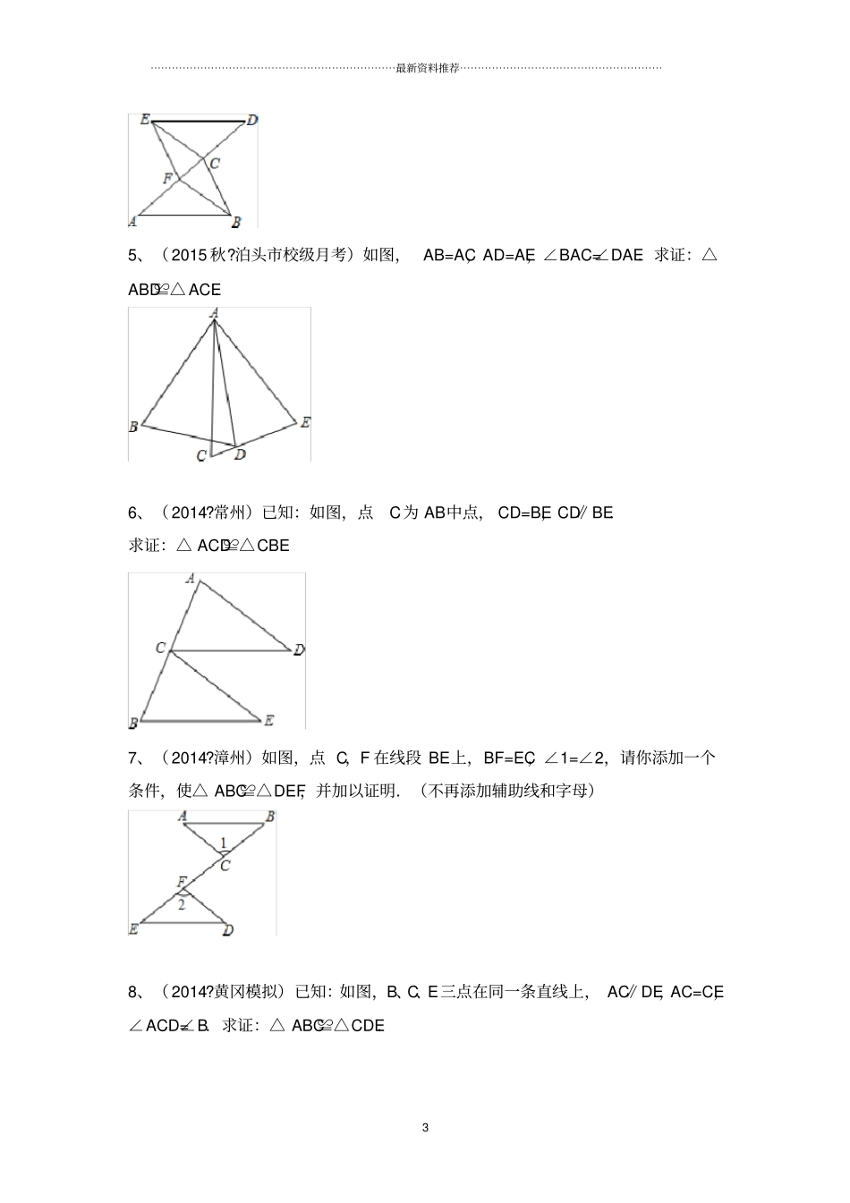 全等三角形的判定SAS典型例题精编版_第3页