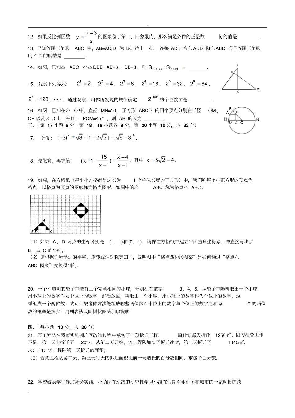 2006年沈阳中考数学真题及答案解析_第2页