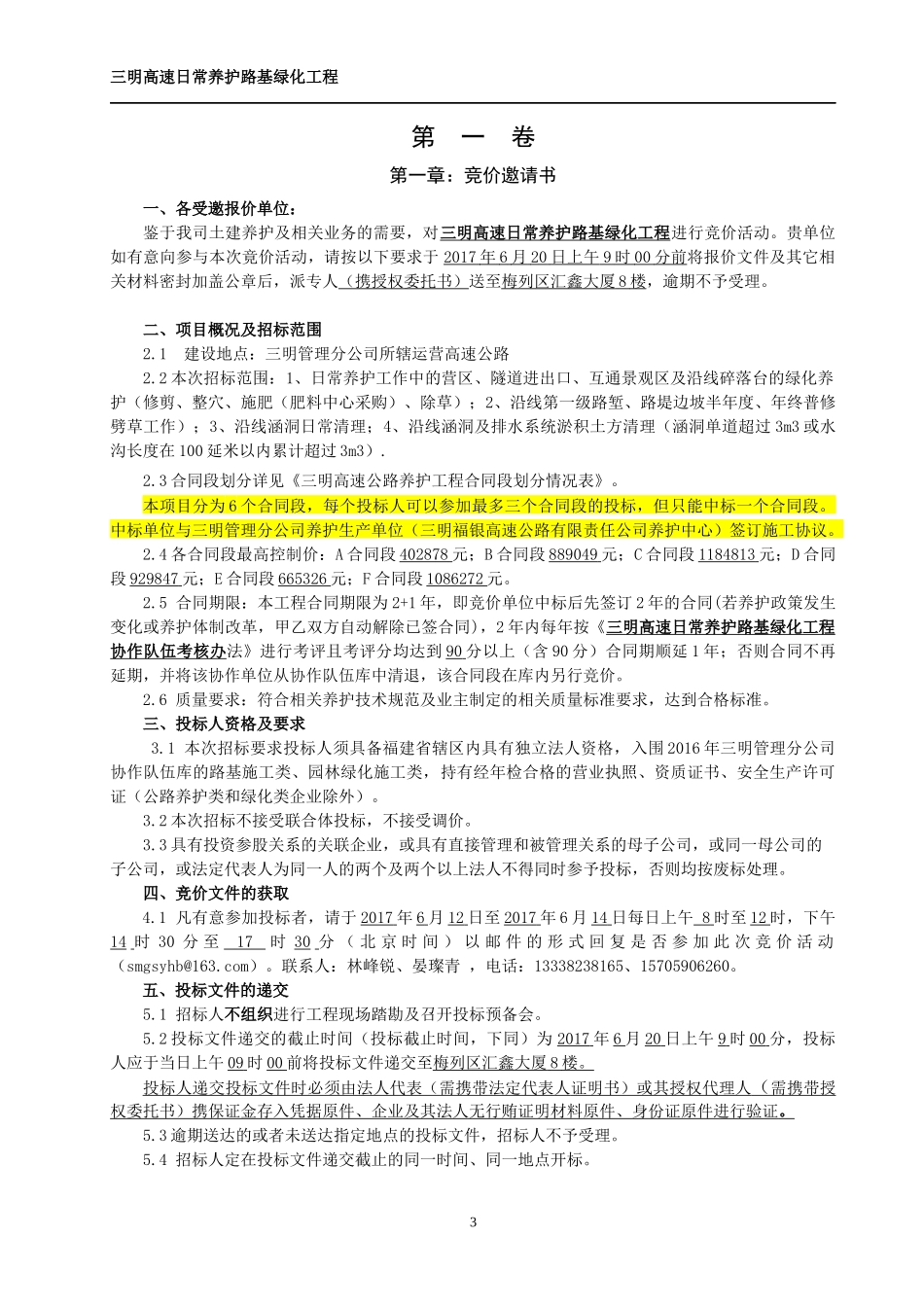 (含清单)三明高速日常养护路基绿化工程_第3页