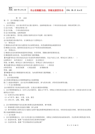 XXXX年会计从业资格考试《会计基础知识》电子书