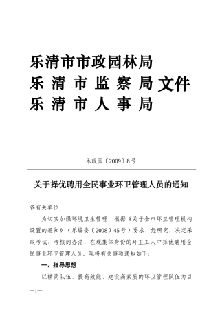 乐清市市政园林局