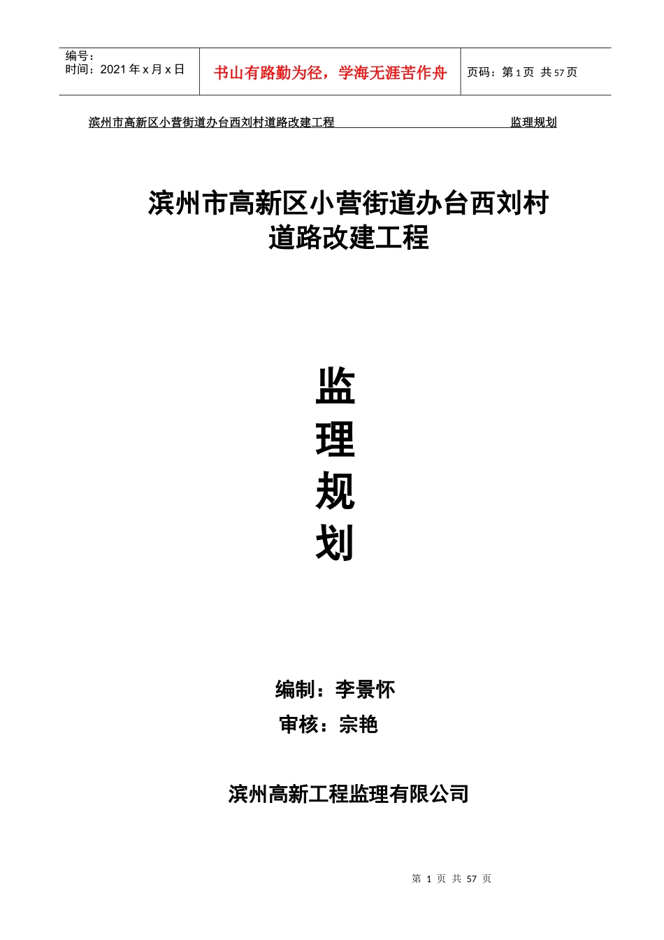 乡村道路改建工程监理规划培训资料_第1页