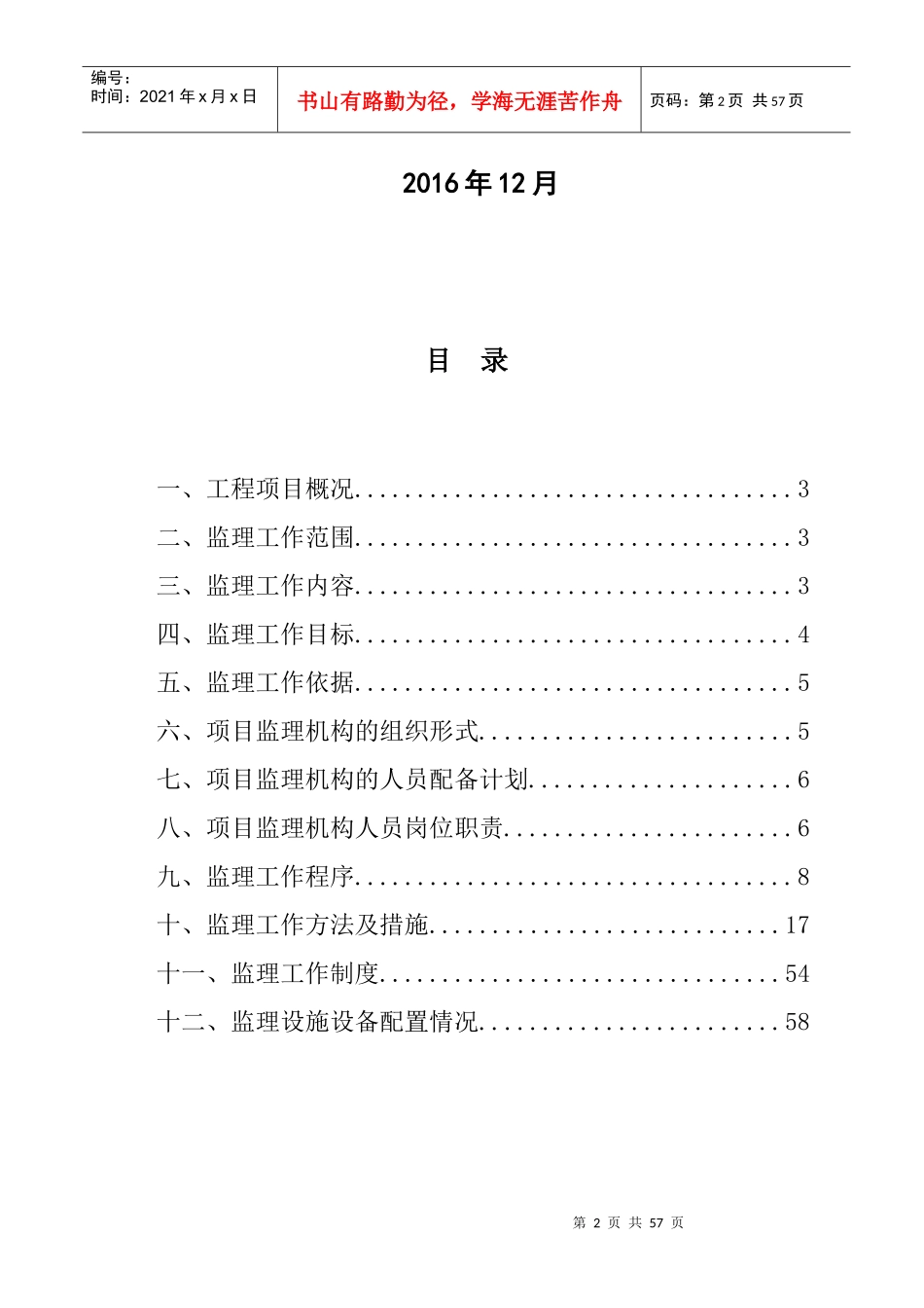 乡村道路改建工程监理规划培训资料_第2页