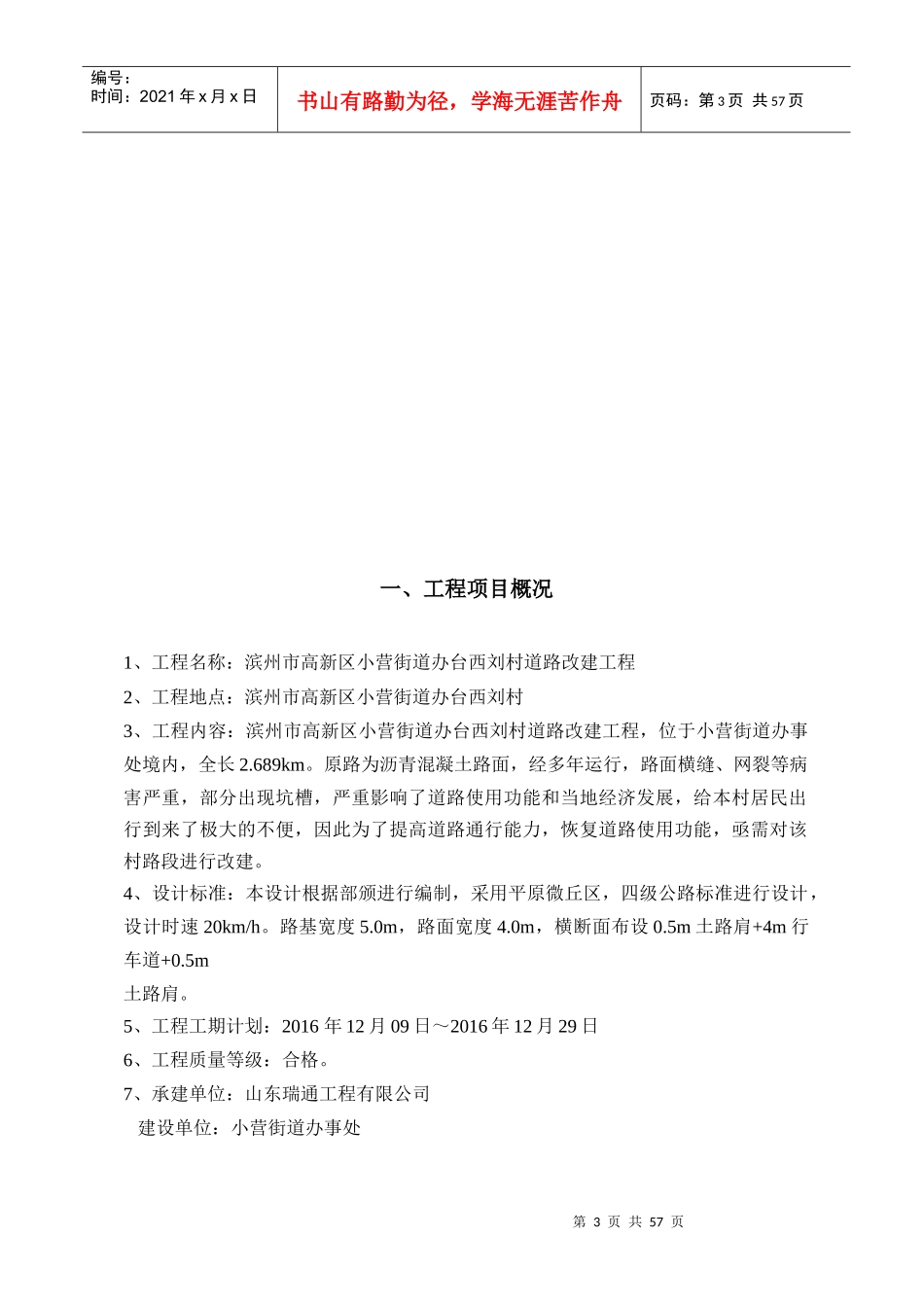 乡村道路改建工程监理规划培训资料_第3页