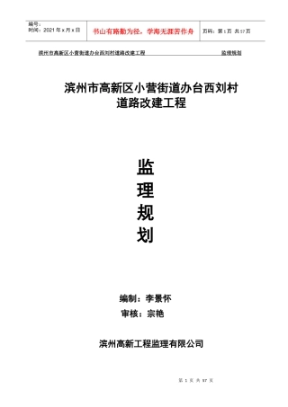 乡村道路改建工程监理规划培训资料