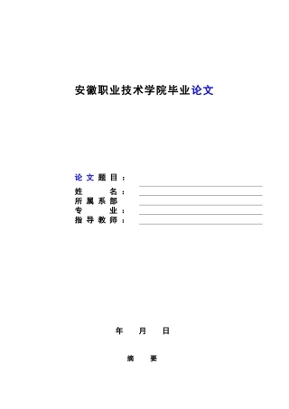 化工系毕业论文模板