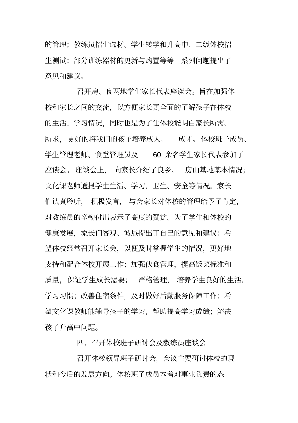 体校上半年工作总结_第2页