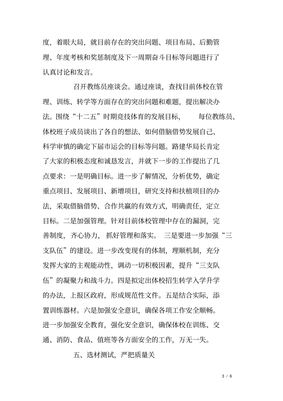 体校上半年工作总结_第3页