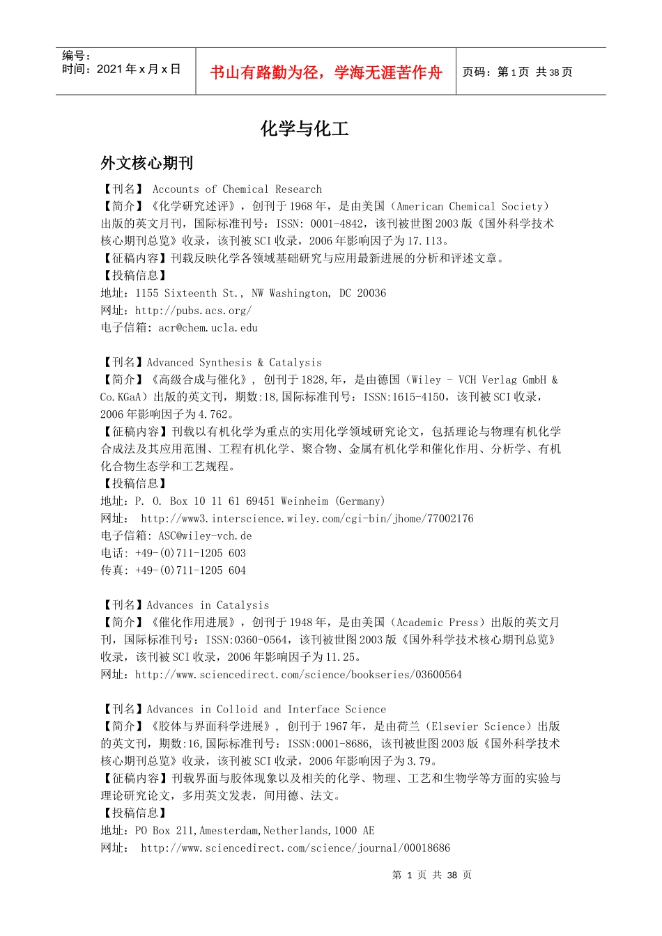 化学与化工(期刊名)_第1页