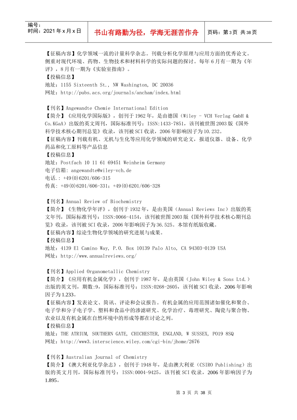 化学与化工(期刊名)_第3页