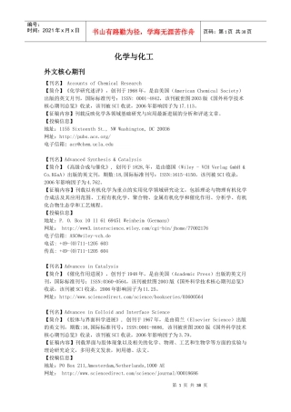 化学与化工(期刊名)