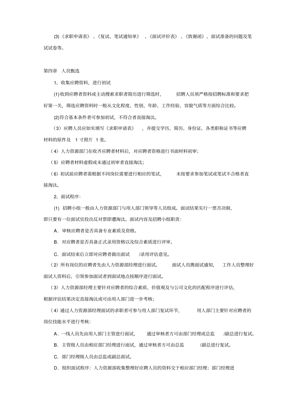 企业招聘工作流程范文_第3页