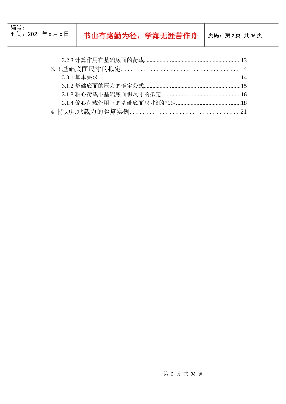 ①基础工程课程设计_第3页