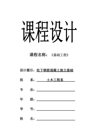 ①基础工程课程设计
