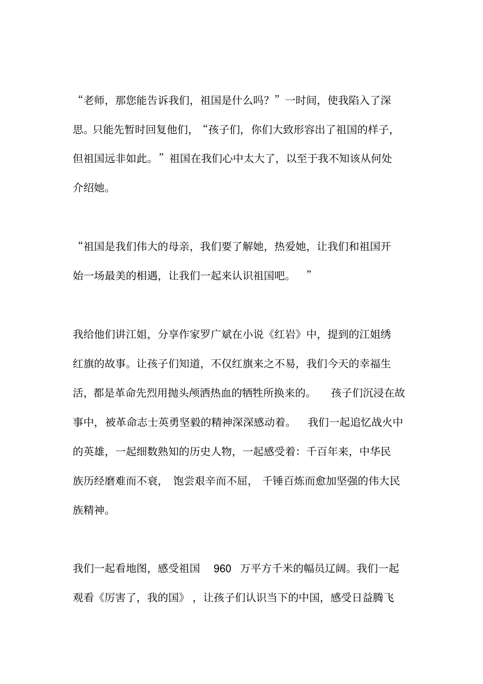 我和我的祖国征文：我们这样认识祖国汇编_第2页