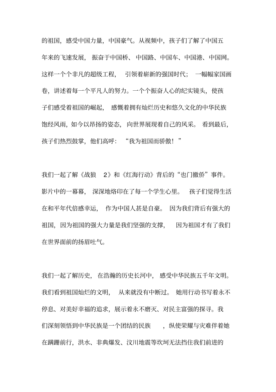 我和我的祖国征文：我们这样认识祖国汇编_第3页