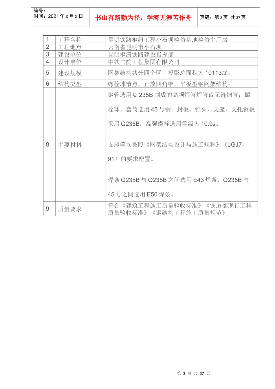 1014昆明铁路枢纽工程小石坝机库检修库钢网架结构施工_第3页