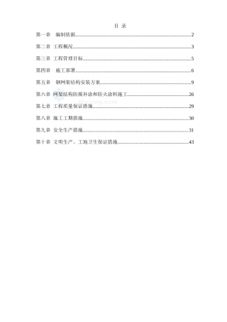 1014昆明铁路枢纽工程小石坝机库检修库钢网架结构施工
