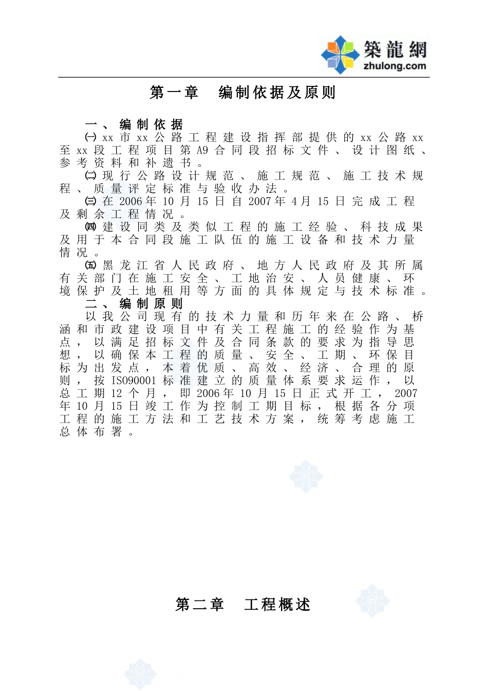 XXXX年度施工组织设计_secret(DOC81页)_第1页