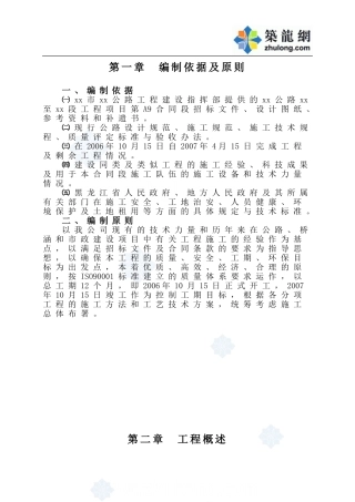 XXXX年度施工组织设计_secret(DOC81页)