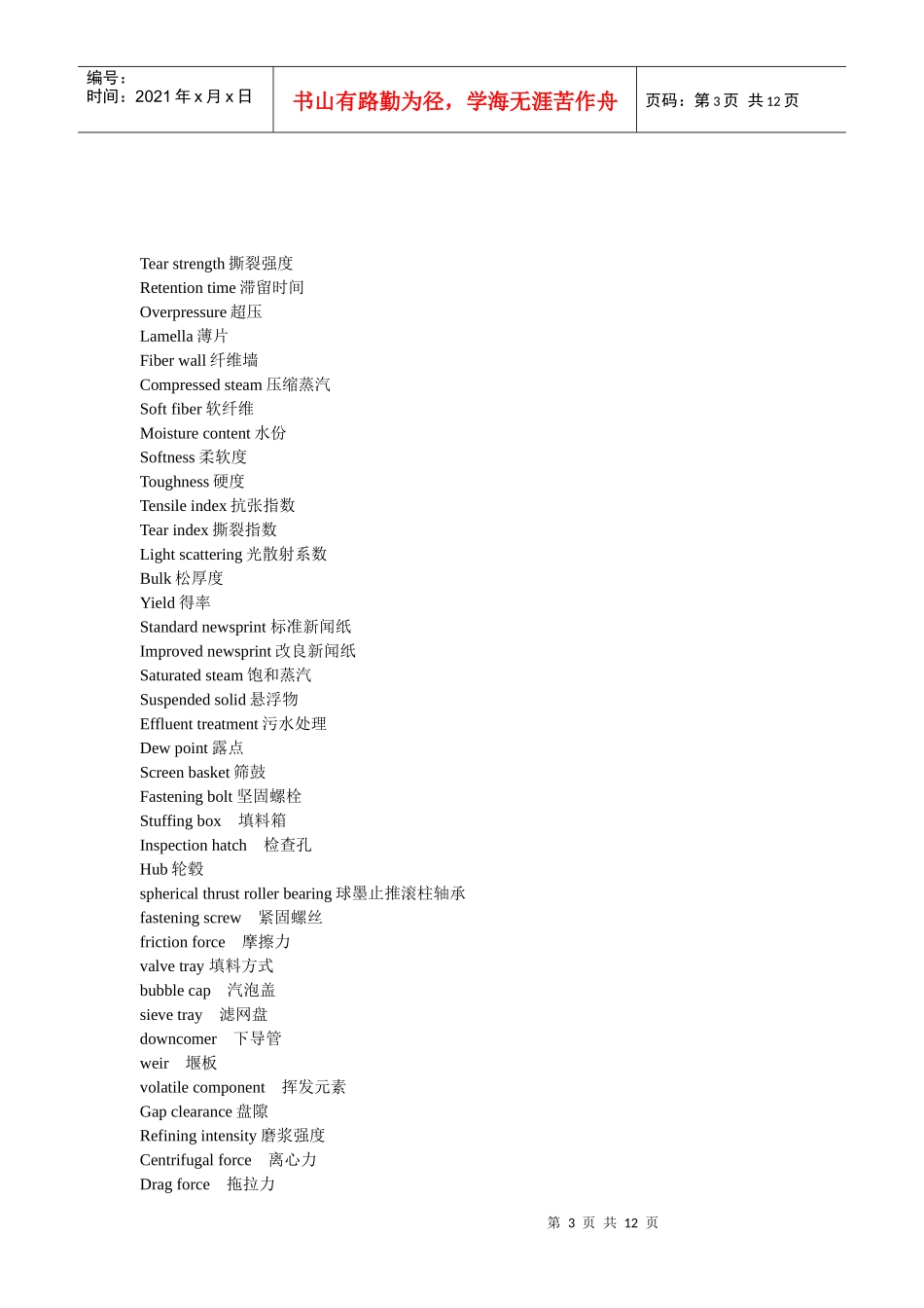 包装印刷造纸相关词汇汇总_第3页