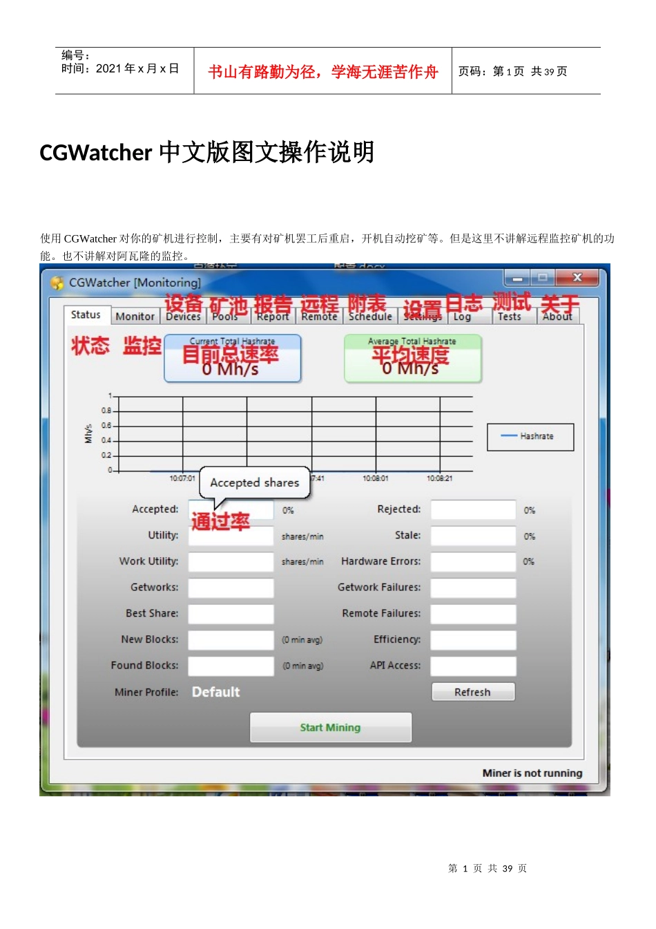 CGWatcher矿机守护者中文版图文操作说明_第1页