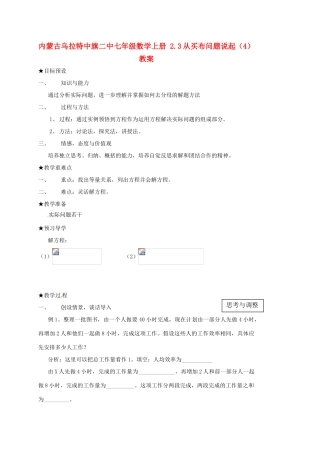 内蒙古乌拉特中旗二中七年级数学上册 2.3从买布问题说起（4）教案