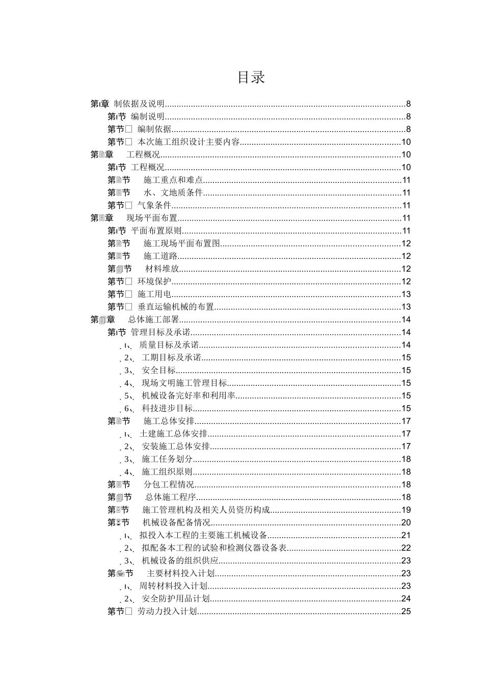 住宅楼施工组织设计(DOC 133页)_第1页