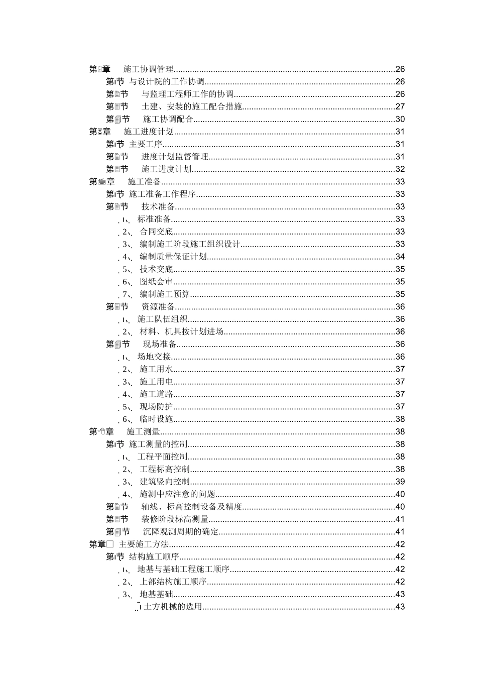 住宅楼施工组织设计(DOC 133页)_第2页