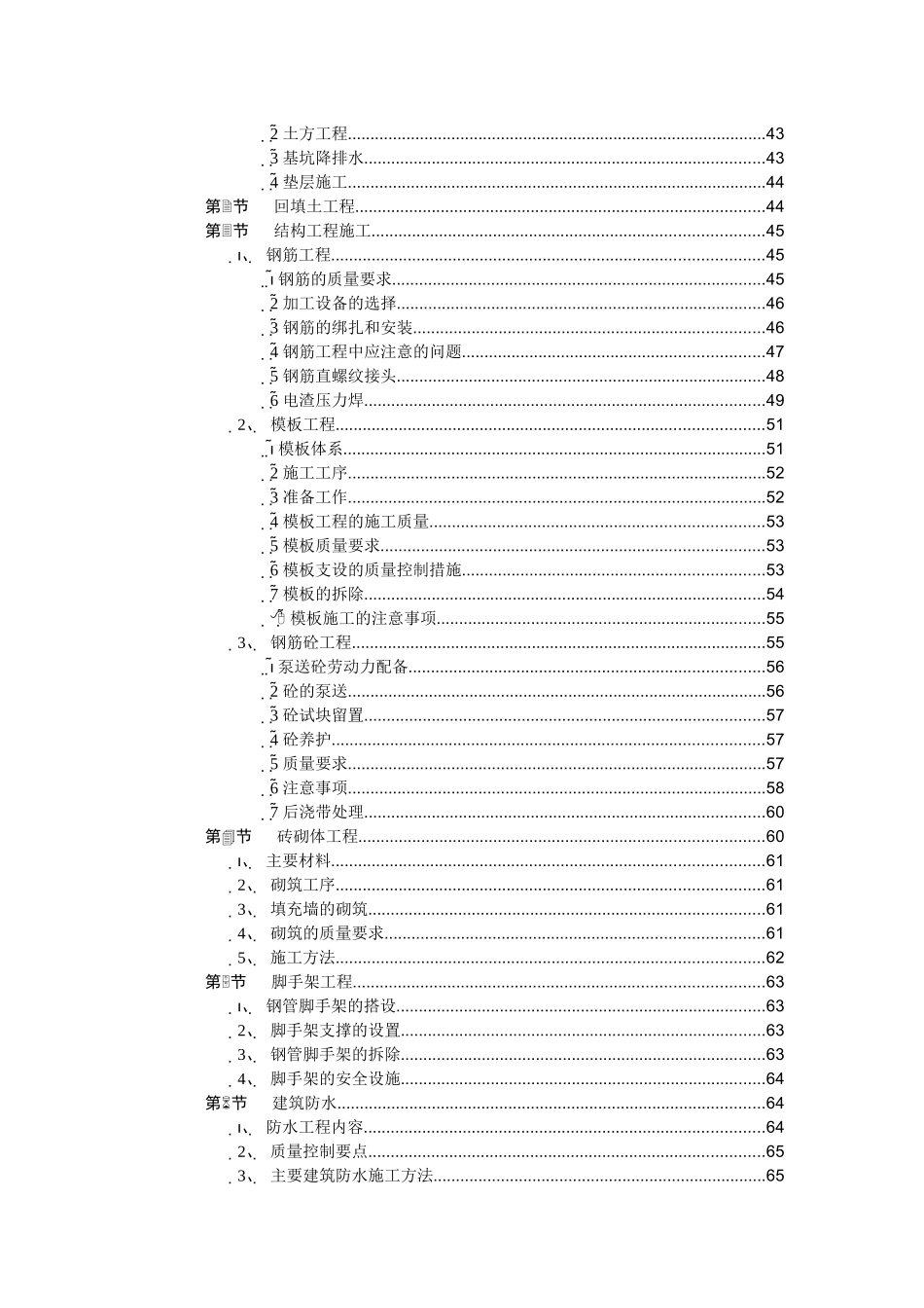 住宅楼施工组织设计(DOC 133页)_第3页