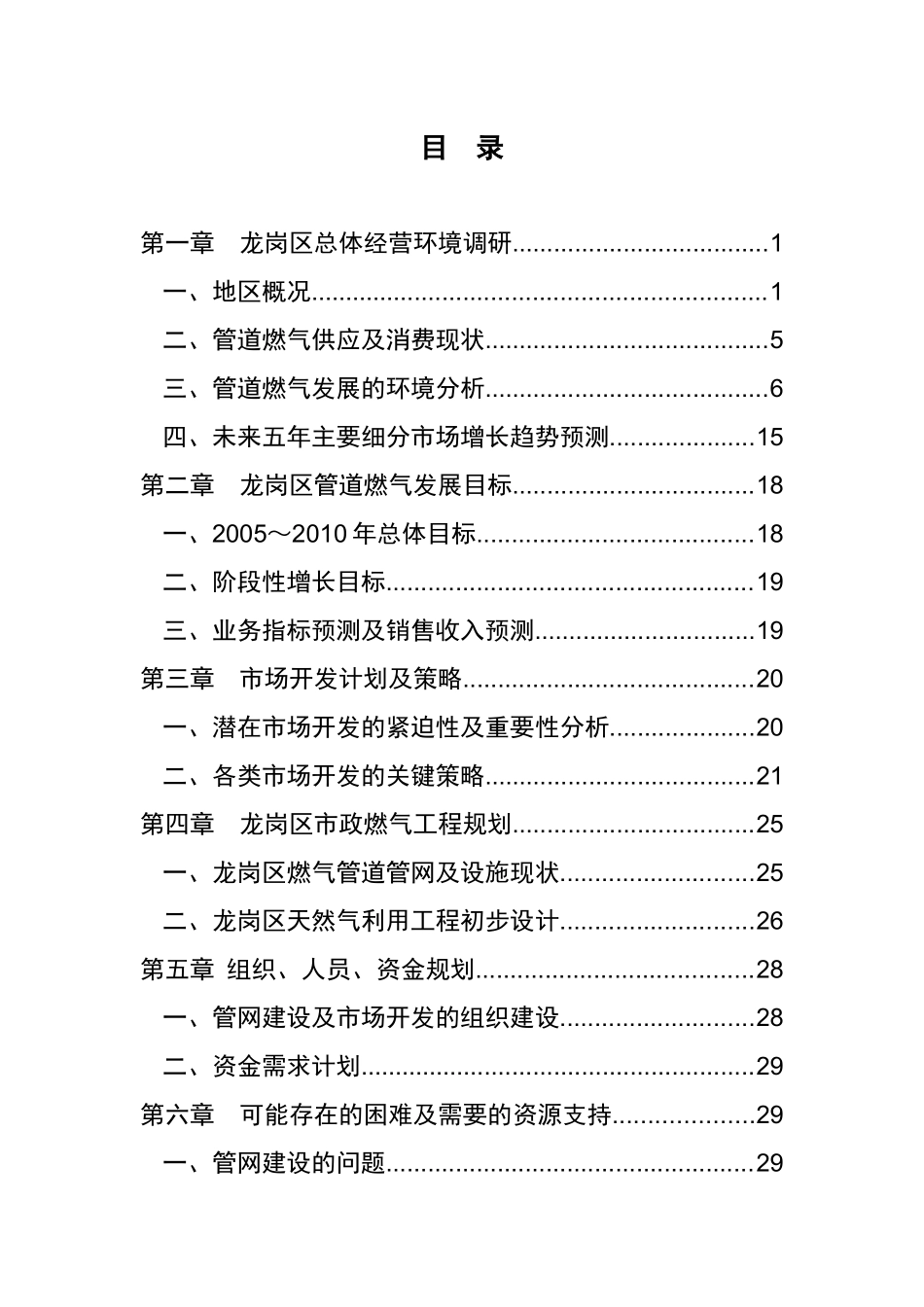 08龙岗区管道燃气发展专题_第2页