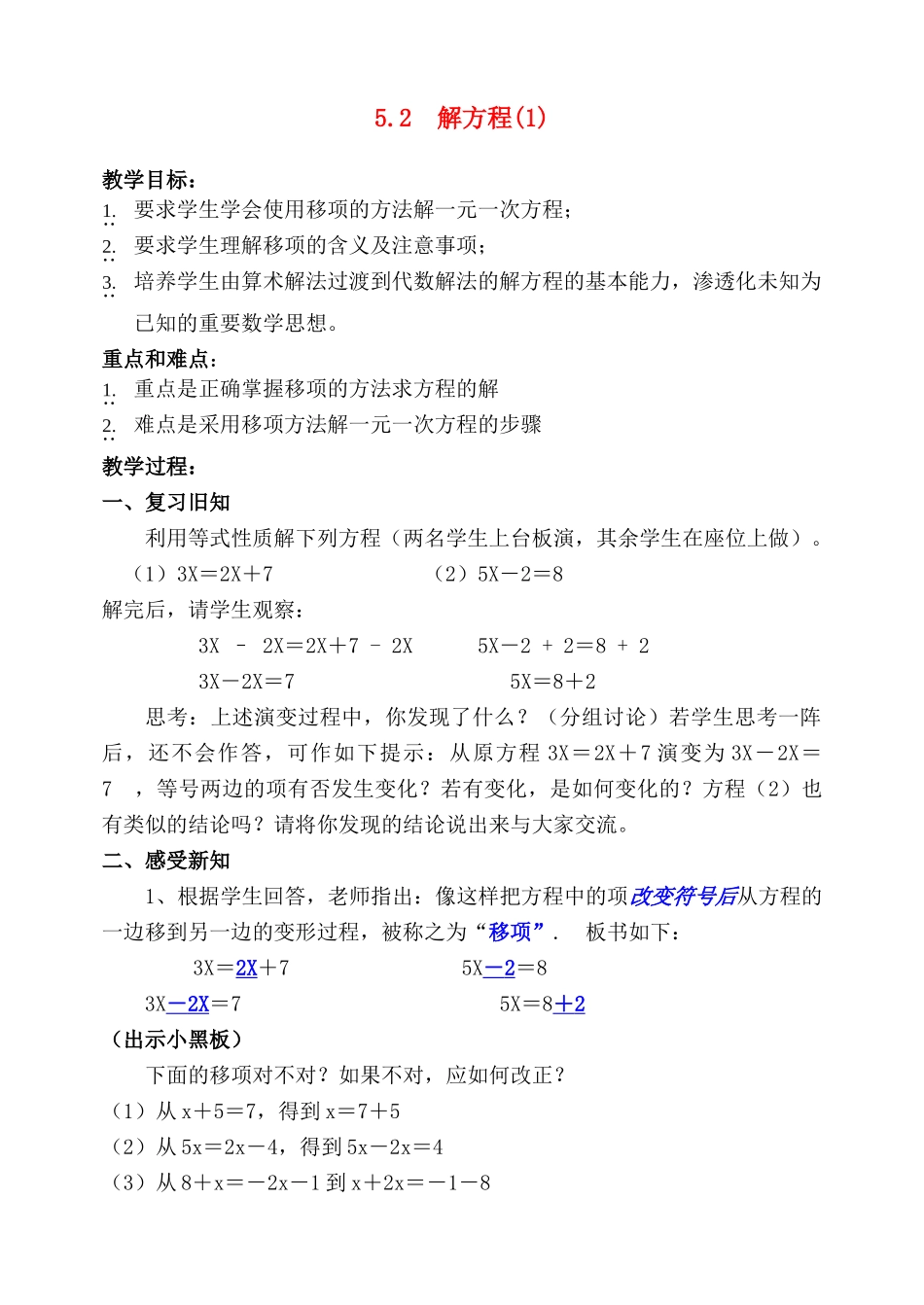 七年级数学上册 5.2解方程教案 北师大版_第1页