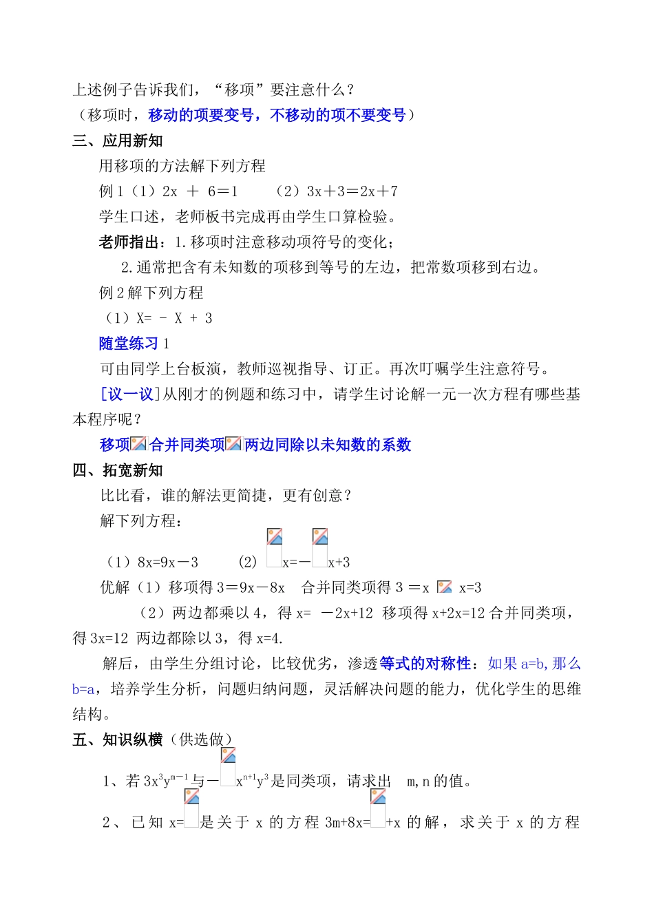 七年级数学上册 5.2解方程教案 北师大版_第2页