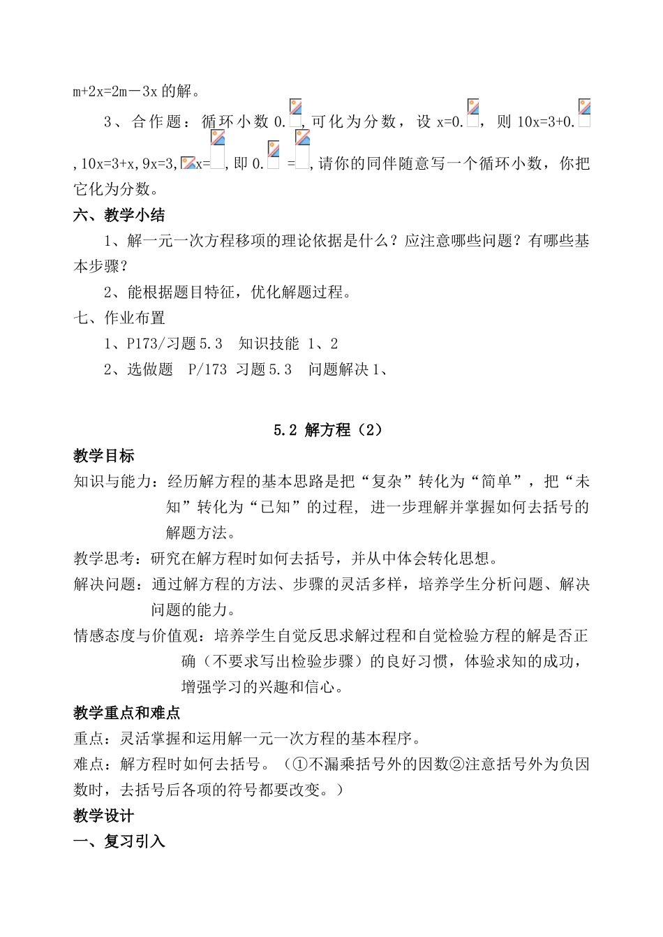 七年级数学上册 5.2解方程教案 北师大版_第3页