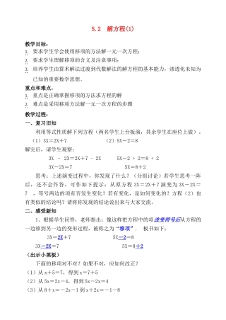 七年级数学上册 5.2解方程教案 北师大版