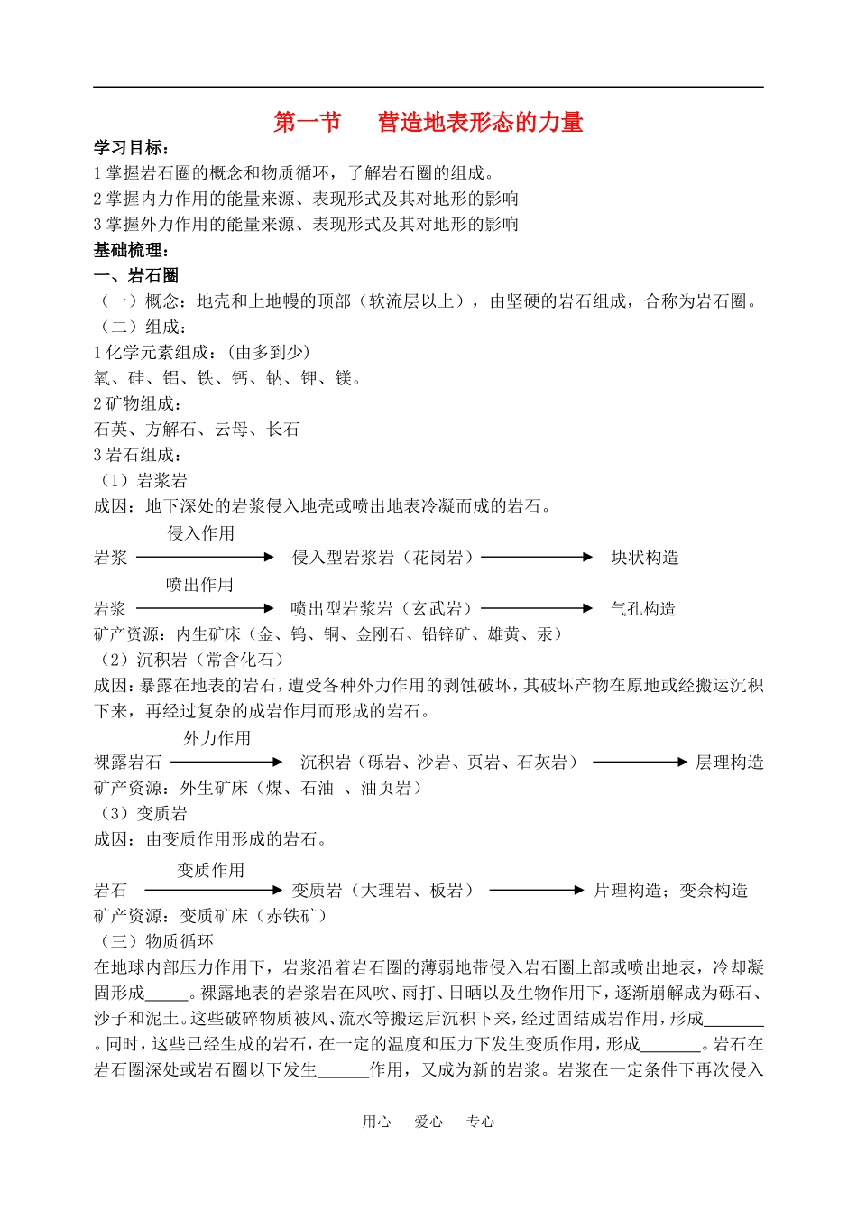 高中地理4.1　营造地表形态的力量 教案3人教版必修1_第1页