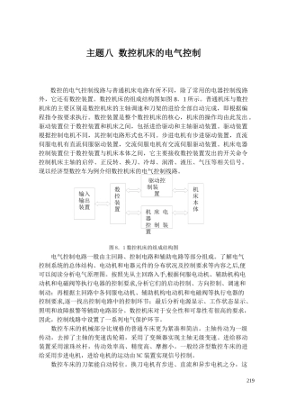 主题八数控机床的电气控制