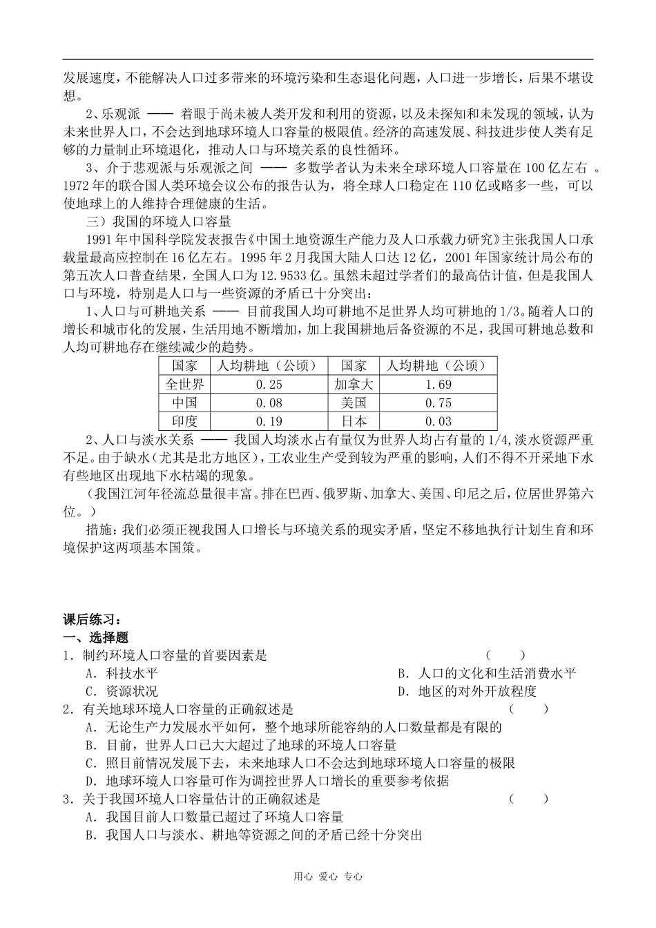 高中地理环境人口容量旧人教选修一_第2页