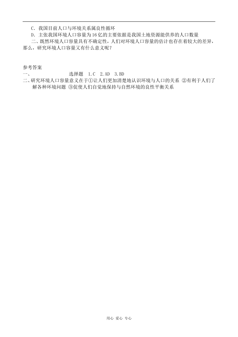 高中地理环境人口容量旧人教选修一_第3页