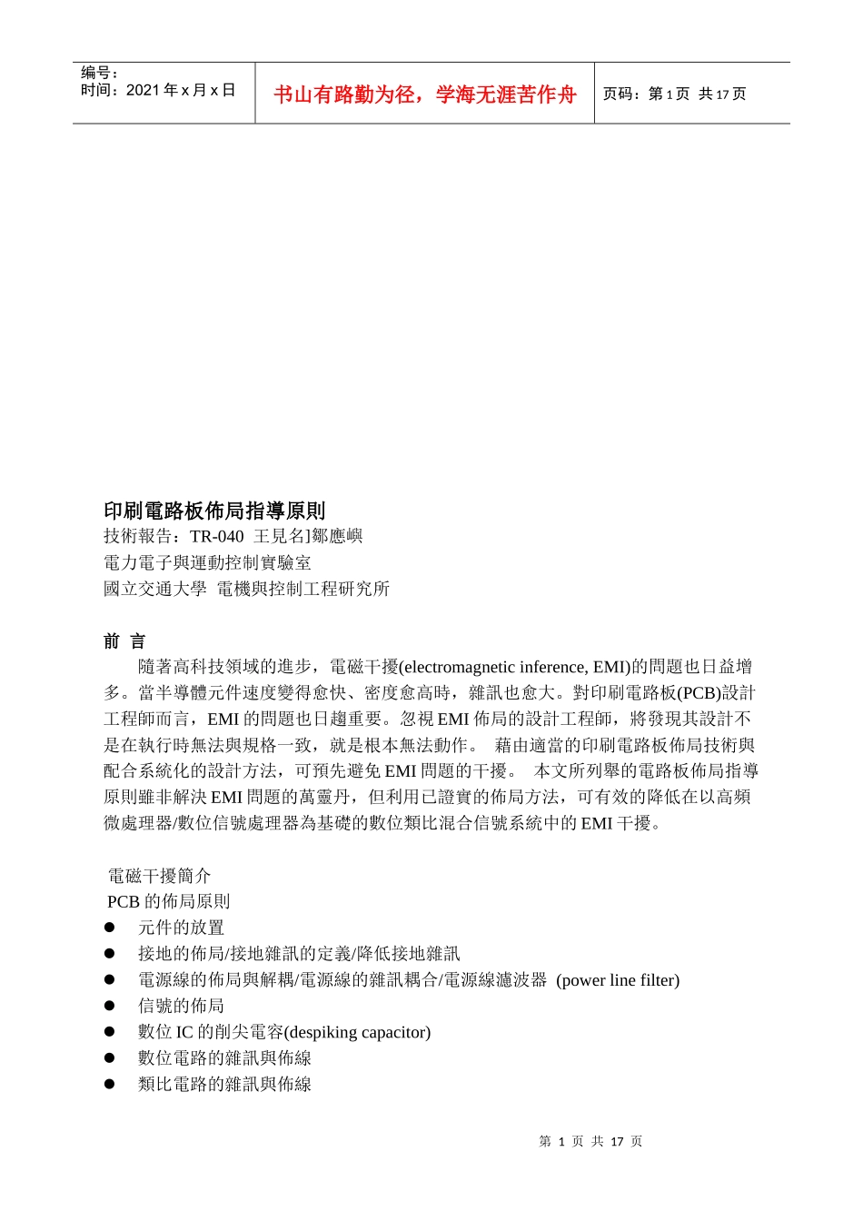 PCB印刷电路板布局指导手册_第1页