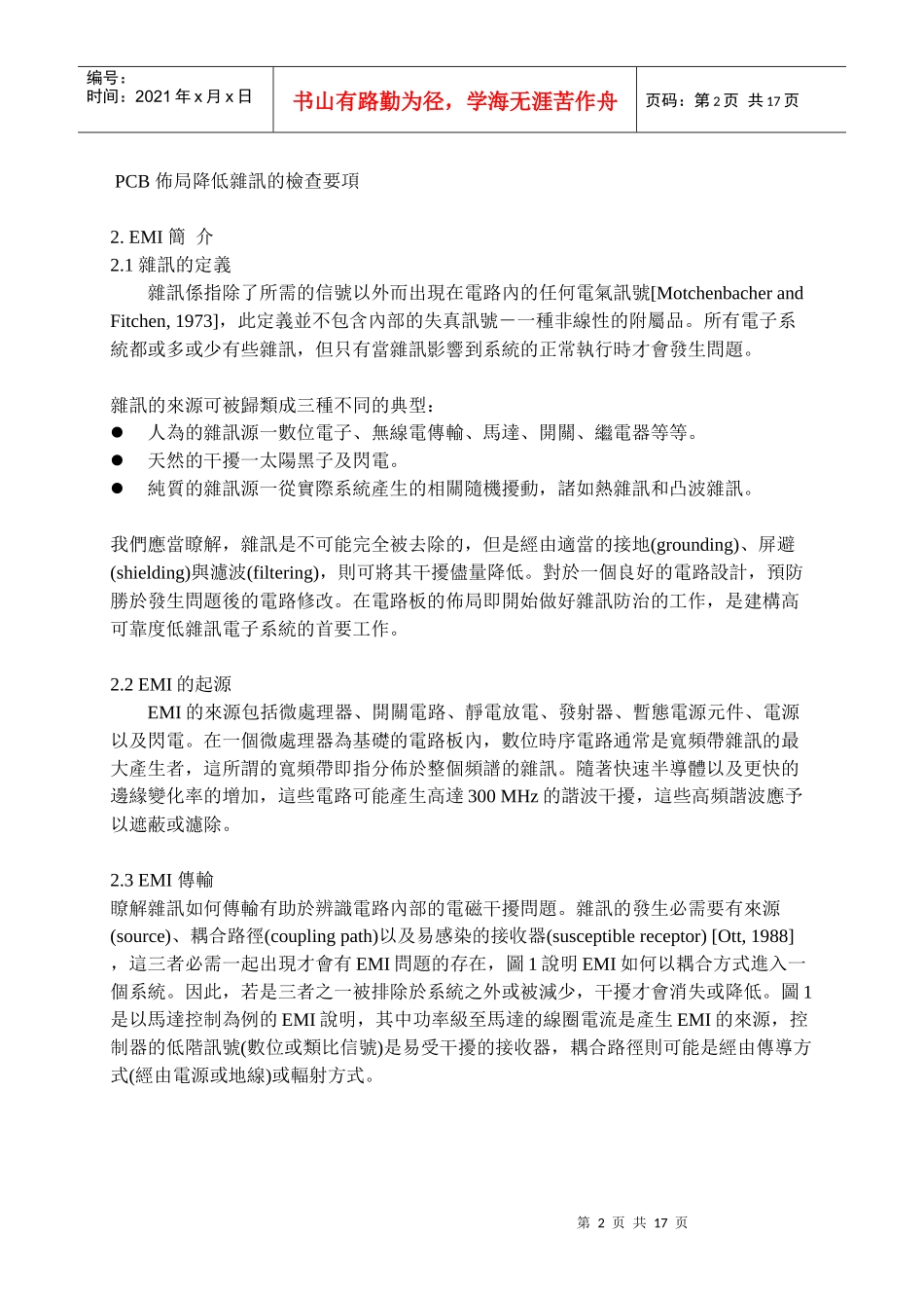 PCB印刷电路板布局指导手册_第2页